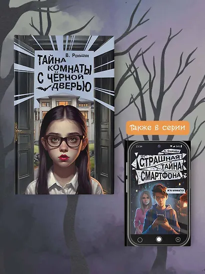 Тайна комнаты с чёрной дверью - фото 6