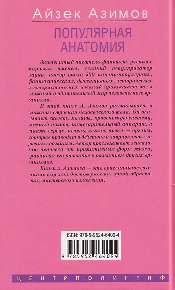 Популярная анатомия. Строение и функции человеческого тела - фото 2