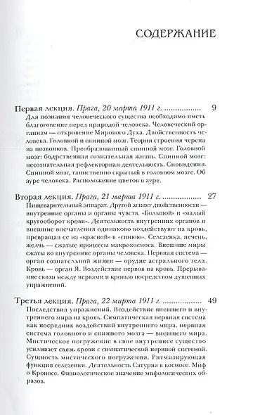 Оккультная физиология - фото 4