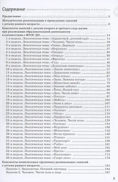Календарное планирование и конспекты занятий по программе раннего развития детей "Маленькие ладошки" - фото 2