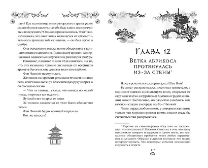 В тёмном омуте Дицзина (#4) - фото 10