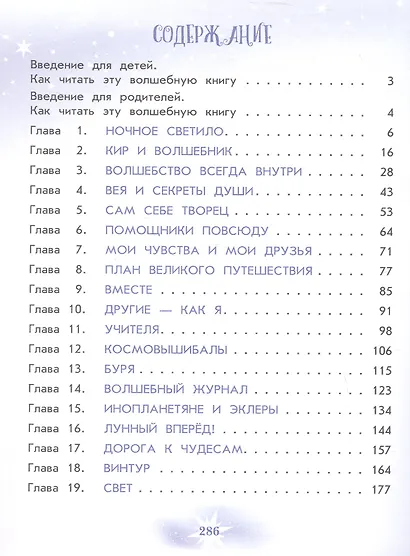 Кир и другая сторона Луны - фото 3