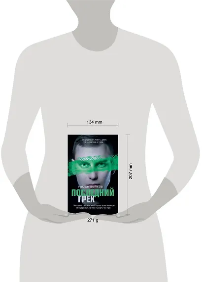 Последний грех - фото 4