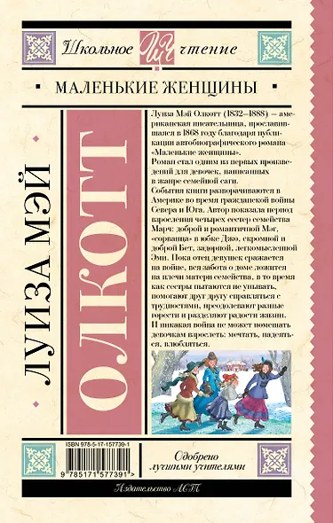 Маленькие женщины - фото 2