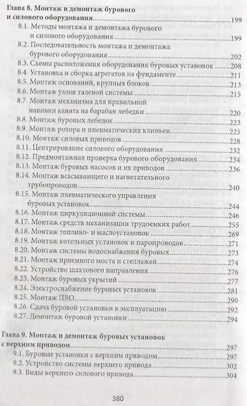 Вышкомонтажник: учеб. пособие - фото 4