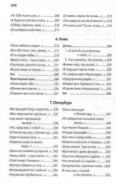 Интонация. Стихи - фото 7