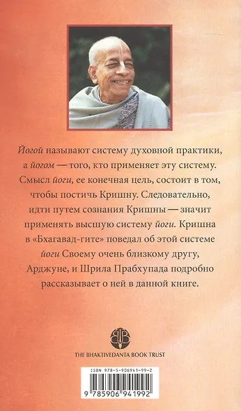 Сознание Кришны - высшая система йоги - фото 2