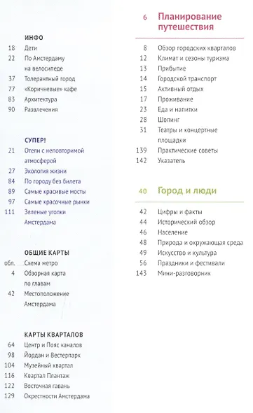 Амстердам. Путеводитель с мини-разговорником + карта - фото 2