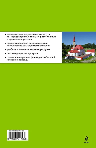 Ленинградская область на автомобиле. 15 лучших маршрутов - фото 2