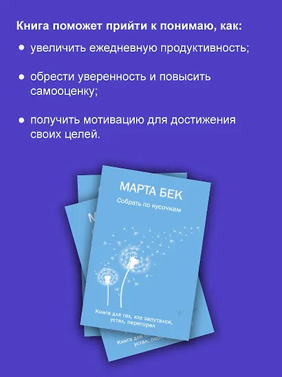 Собрать по кусочкам. Книга для тех, кто запутался, устал, перегорел - фото 6
