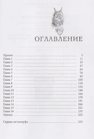 Наука зелий, магия любви - фото 4