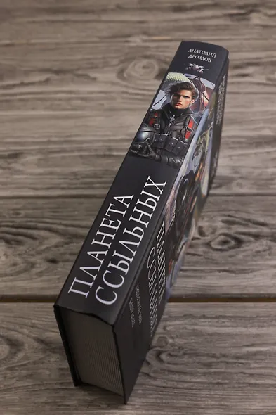 Планета ссыльных - фото 6