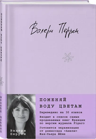 Комплект из 3-х книг: (Забытые по воскресеньям + Тата + Поменяй воду цветам) - фото 5