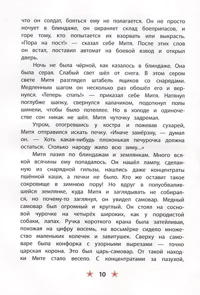 Землянка. Рассказы - фото 4