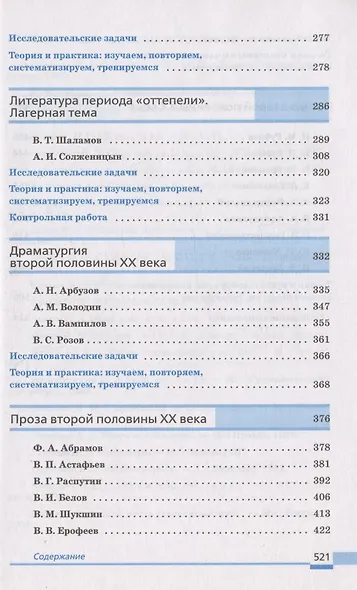 Литература. 11 класс. Учебник. В двух частях. Часть 2 - фото 5