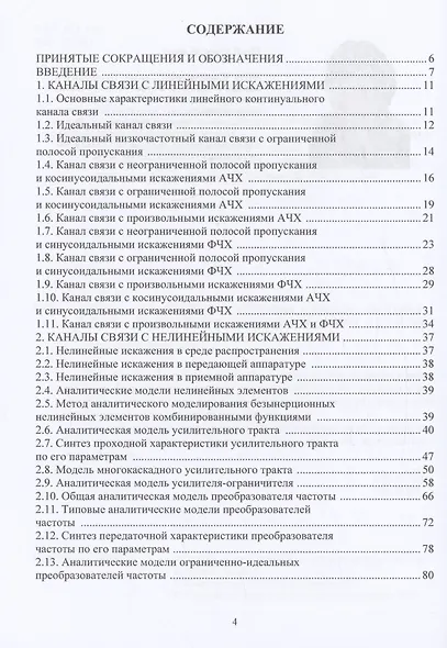 Каналы связи. Линейные и нелинейные искажения - фото 3