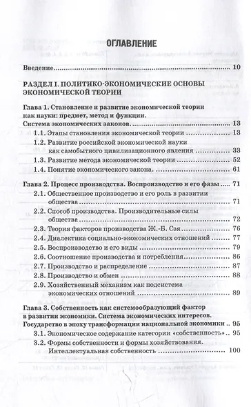 Экономическая теория: Учебник для бакалавриата: в 2-х томах. Том I - фото 3
