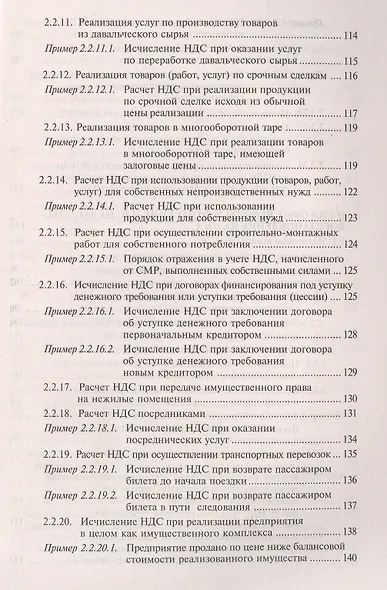 НДС: просто о сложном - фото 4