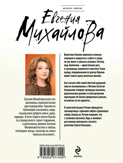 Без смягчающих обстоятельств - фото 2