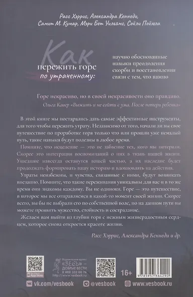 Как пережить горе по утраченному: научно обоснованные навыки преодоления скорби - фото 2