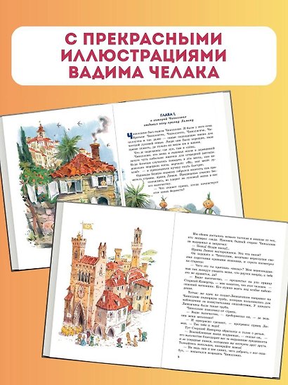 Приключения Чиполлино - фото 5