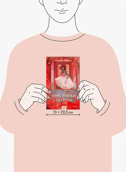 Унесенные ветром. Том 1. Вечные истории. Young Adult - фото 8