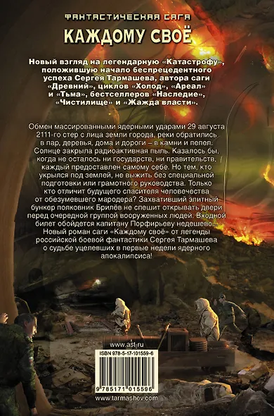 Каждому своё 2 : фантастический роман - фото 2