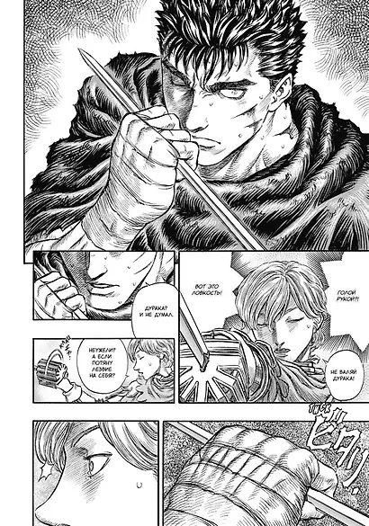Берсерк. Том 10 (Berserk). Манга - фото 13