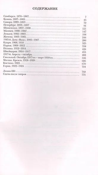 Ленин: Пантократор солнечных пылинок - фото 3