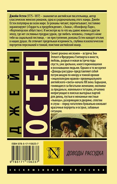 Доводы рассудка - фото 2