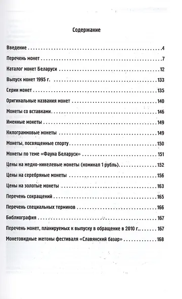 Монеты республики Беларусь (1995-2010 гг.) - фото 2