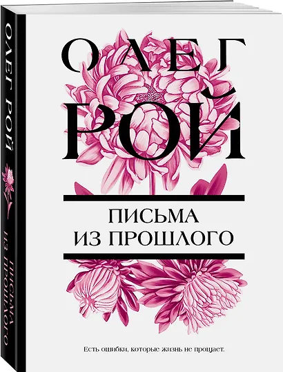 Письма из прошлого - фото 3