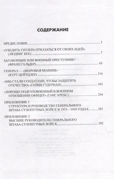 Стратеги похода на Восток. Начальники Генштаба сухопутных войск - фото 2