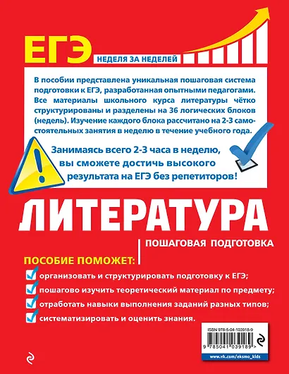 ЕГЭ. Литература. Пошаговая подготовка - фото 2