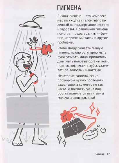 Маршрут моего взросления: книга для мальчика - фото 6