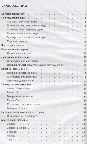 Как появился транспорт. На суше, на воде, в воздухе… - фото 2