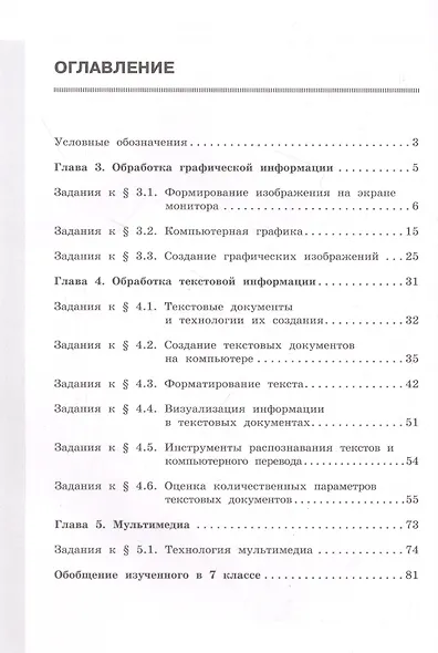 Информатика. 7 класс. Рабочая тетрадь. В 2-х частях (комплект из 2-х книг) - фото 5