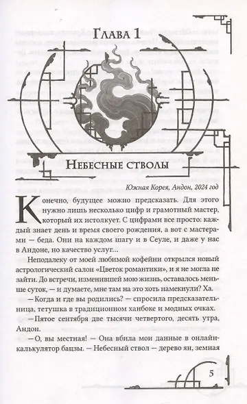 У смерти твой голос - фото 5