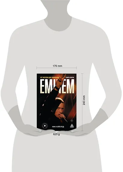 Eminem. От изгоя до короля хип-хопа - фото 8