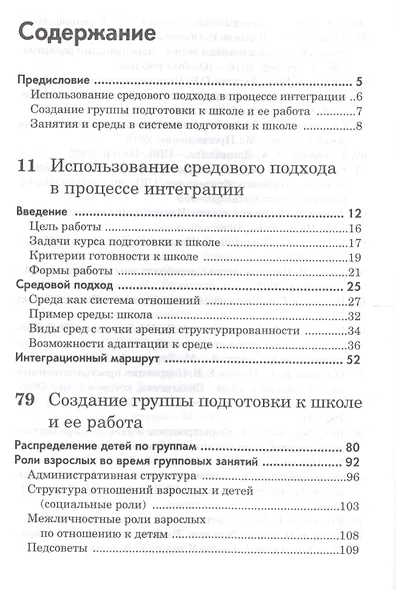 Подготовка к школе детей с нарушениями эмоционально-волевой сферы - фото 2