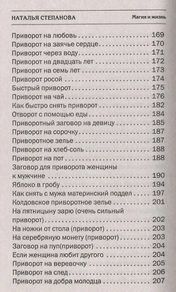 Зелье приворотное - фото 7