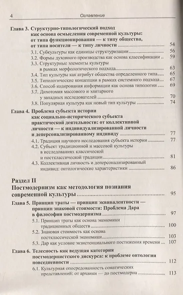 Теоретические проблемы современной культурологии. Идеи, концепции, методы исследования - фото 3
