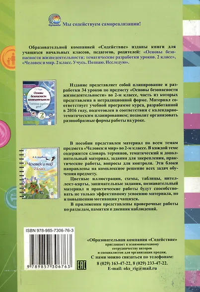 Основы безопасности жизнедеятельности. Рабочая тетрадь. 2 класс. 5-е издание. - фото 2