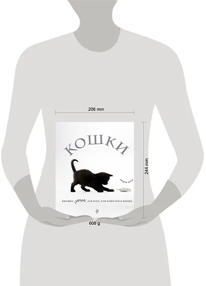 Кошки. Книжка-сюрприз для всех, кто влюблен в кошек (Лицензия) - фото 4