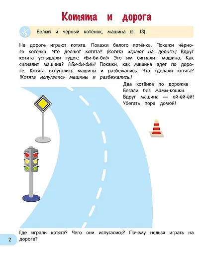 Развитие речи малыша. 3-4 года - фото 4