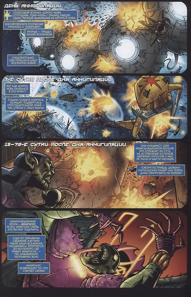 Аннигиляция. Книга третья - фото 2