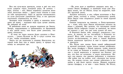 Жив еще Эмиль из Леннеберги! - фото 8