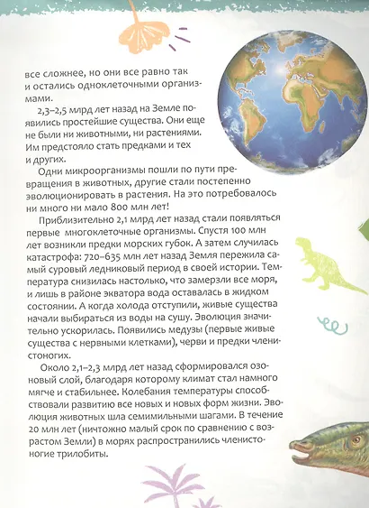 Динозавры. Новая детская энциклопедия - фото 4