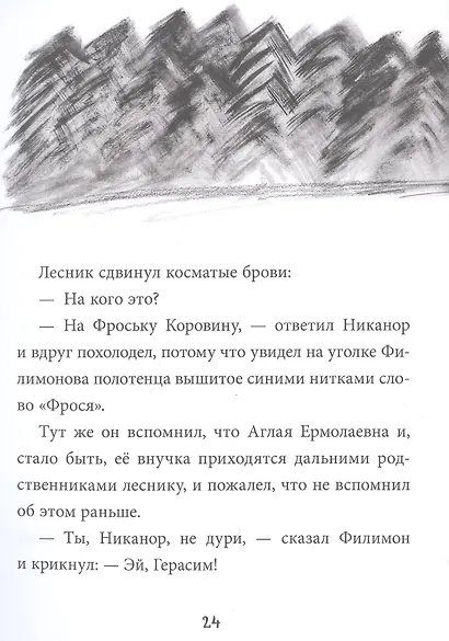 Фрося Коровина - фото 6