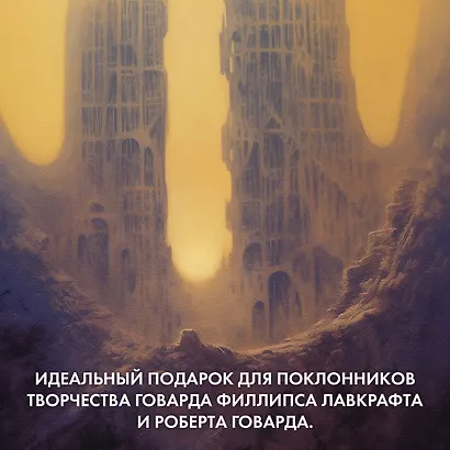 Вино из Атлантиды. Фантазии, кошмары и миражи - фото 7